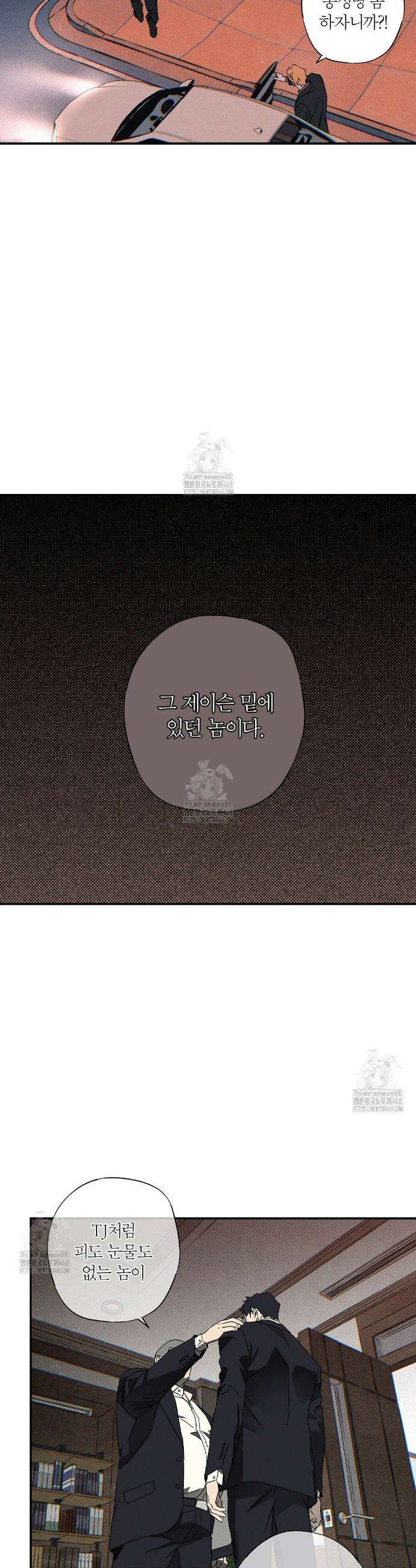 Wet Sand(웻샌드) 78화 4
