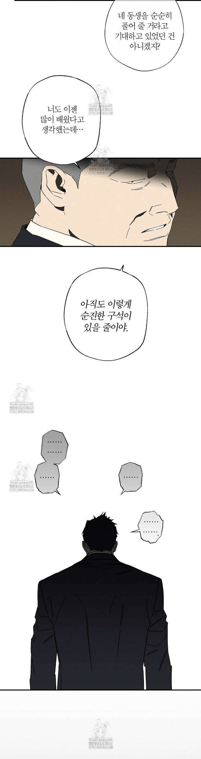 Wet Sand(웻샌드) 78화 5