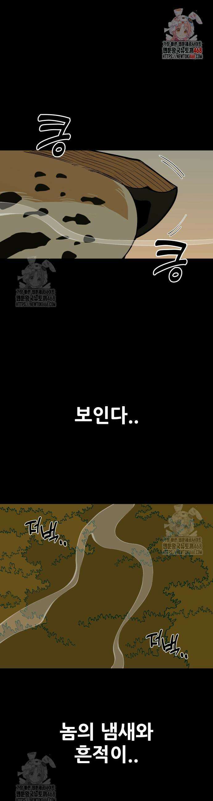 고대동물기 28화 1