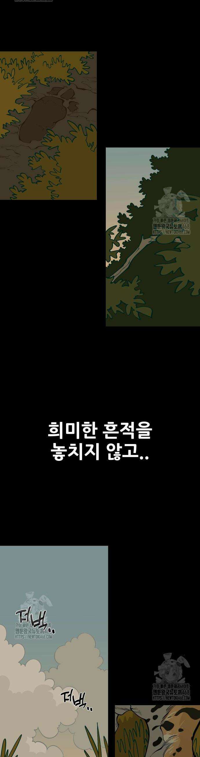 고대동물기 28화 2