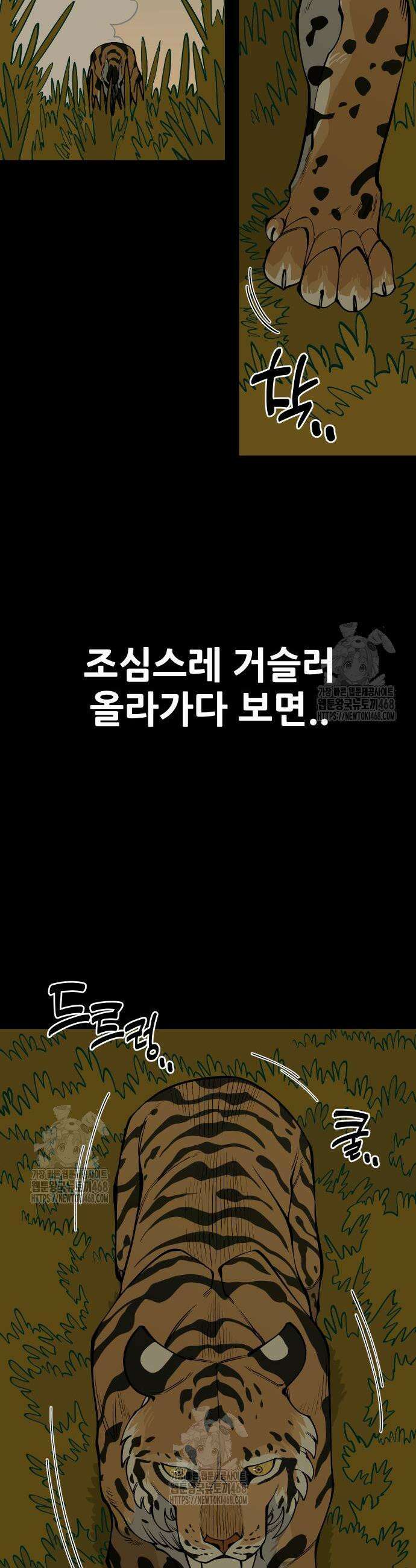 고대동물기 28화 3