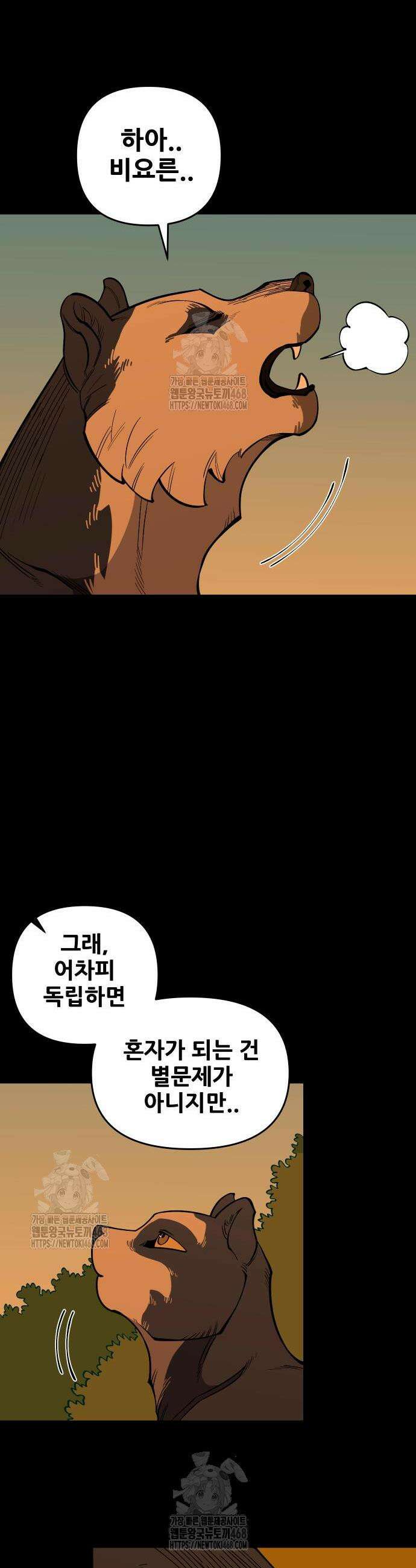 고대동물기 28화 9