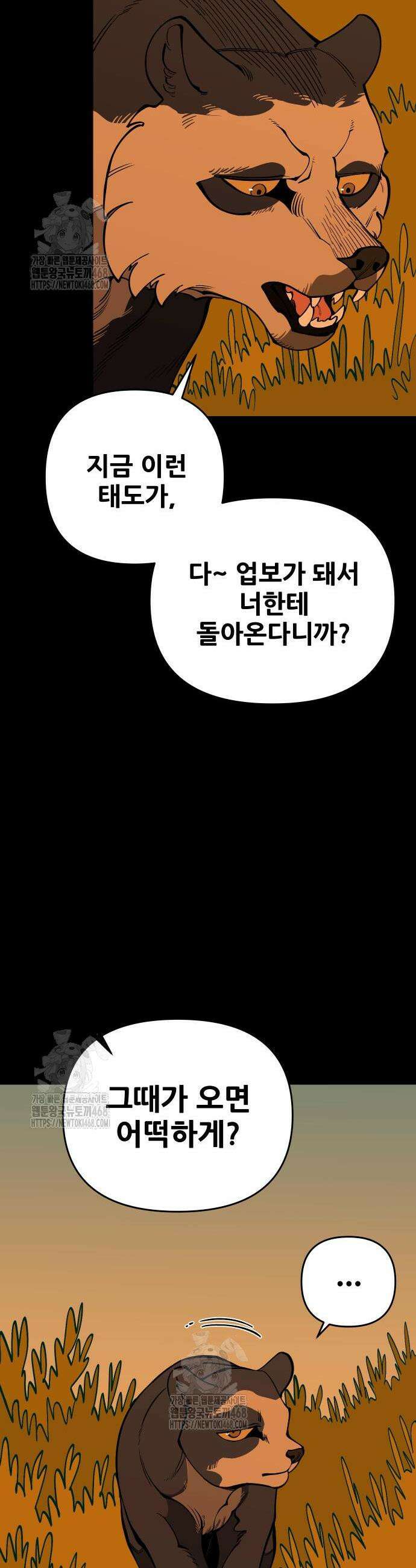 고대동물기 28화 10