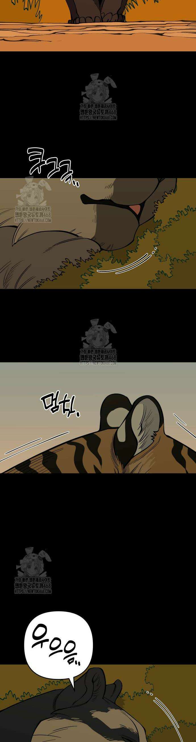 고대동물기 28화 11
