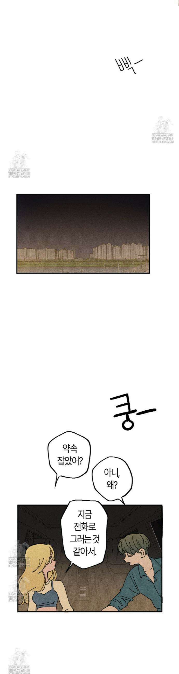 쉬운 선배 9화 3