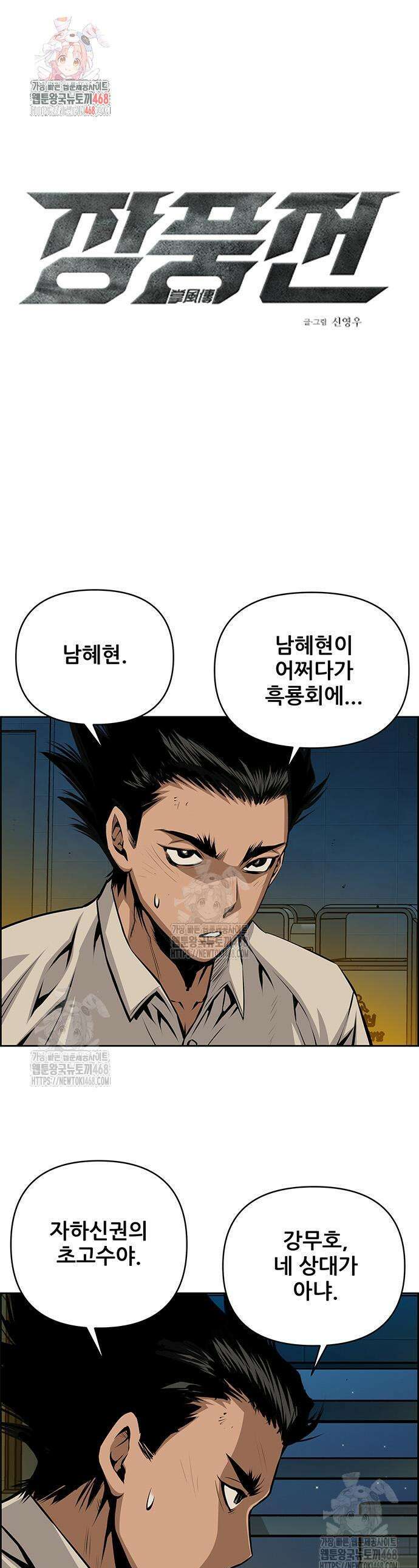 장풍전 183화 1