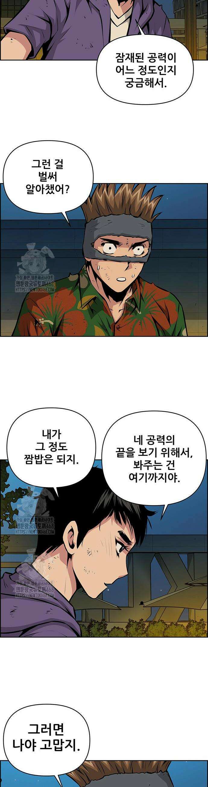 장풍전 183화 5