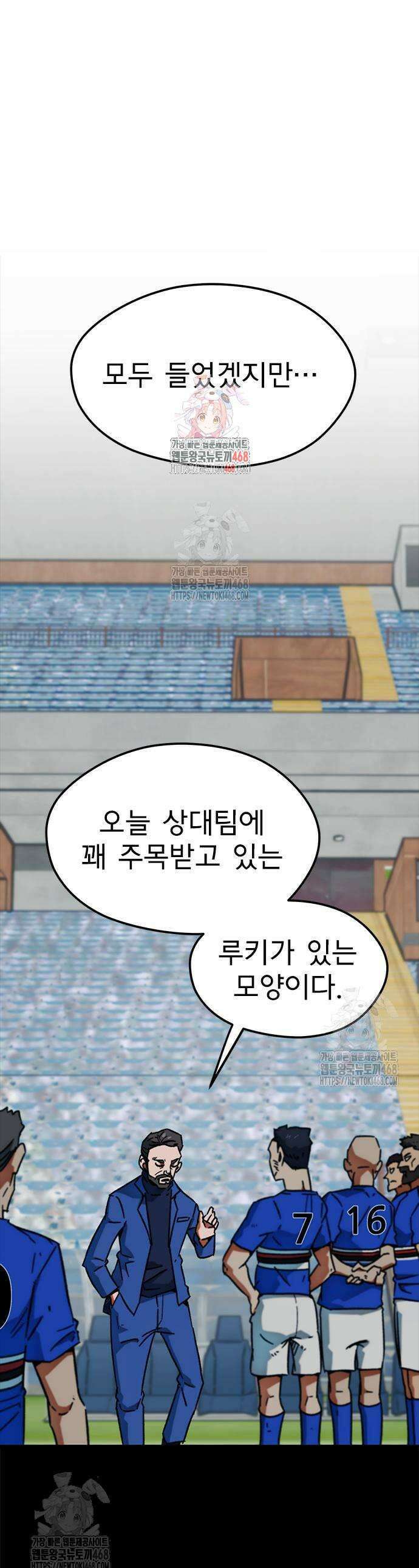 축구천재로 오해받는 중입니다 35화 1