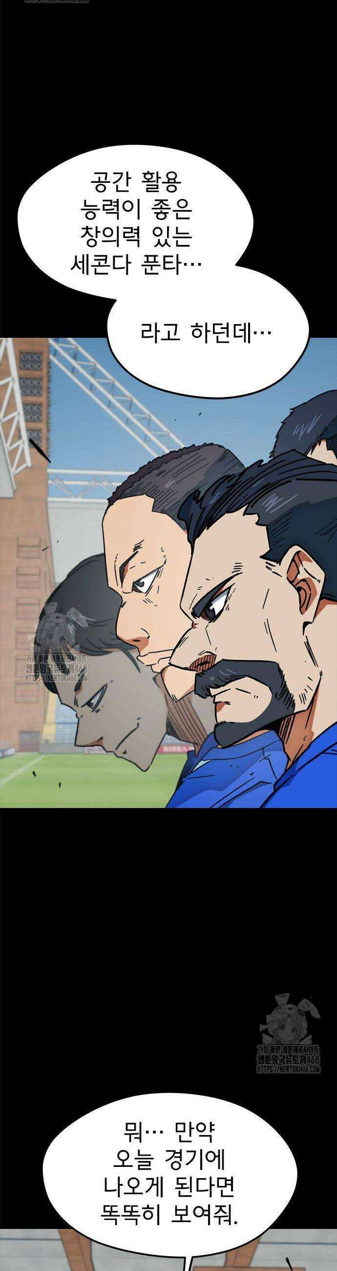 축구천재로 오해받는 중입니다 35화 2