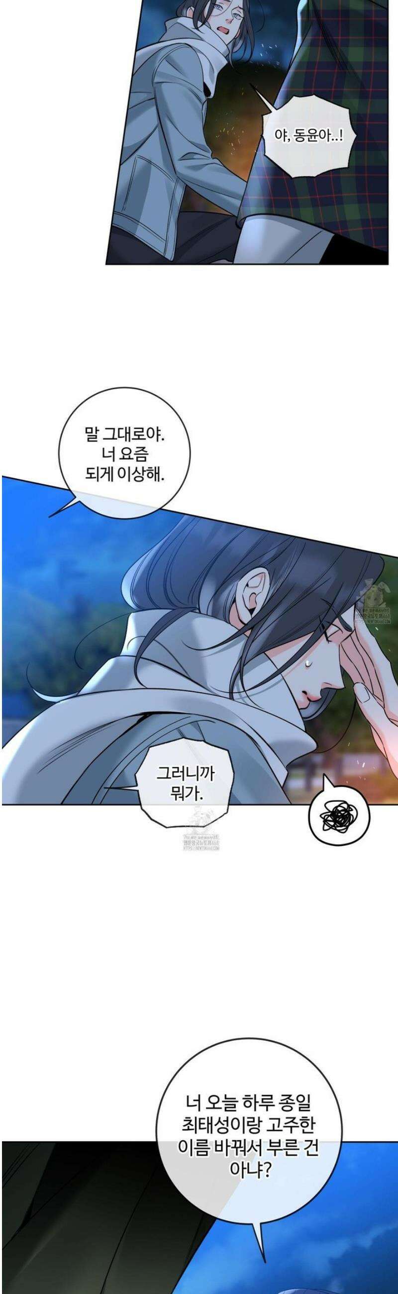 허니 트러블 41화 3