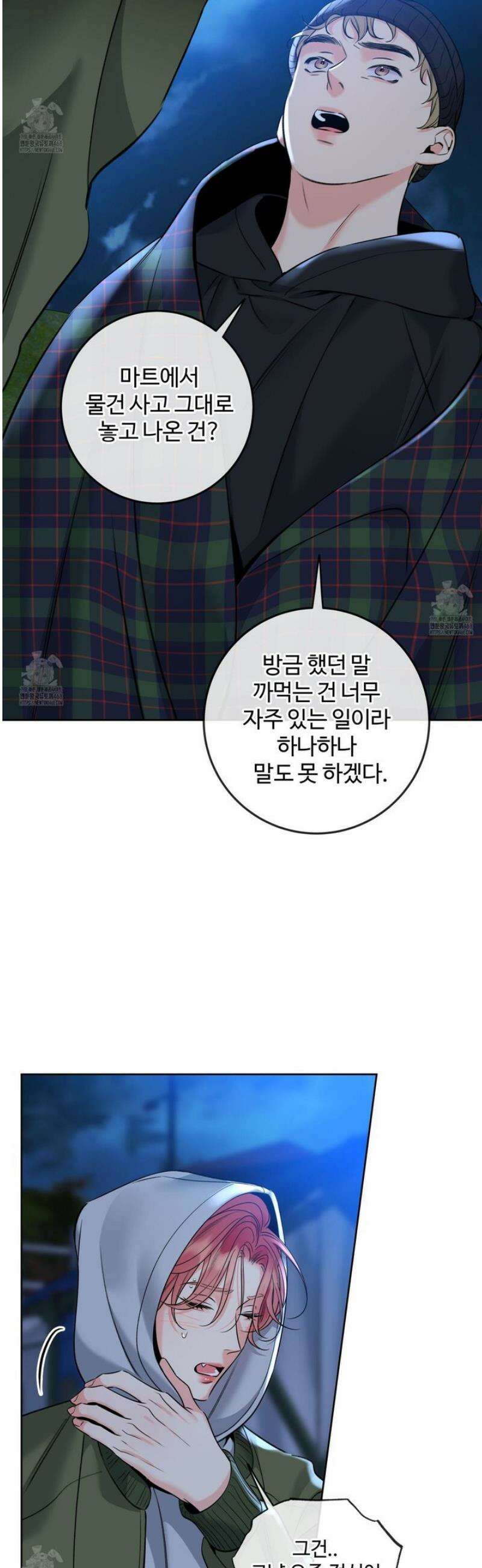 허니 트러블 41화 4
