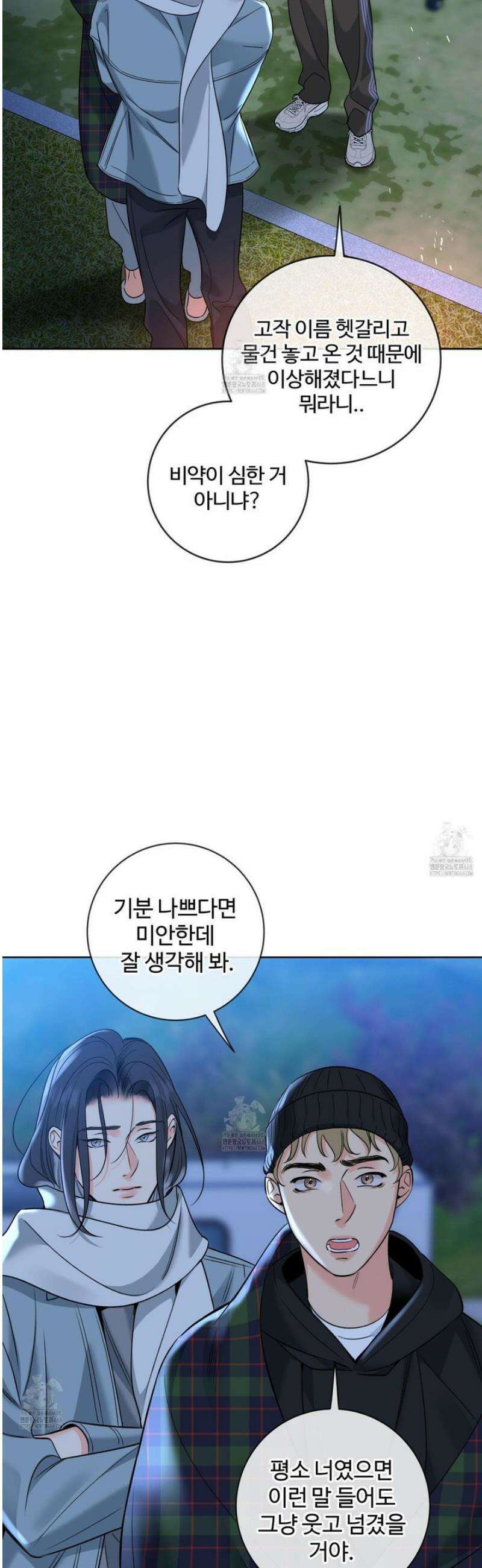허니 트러블 41화 6