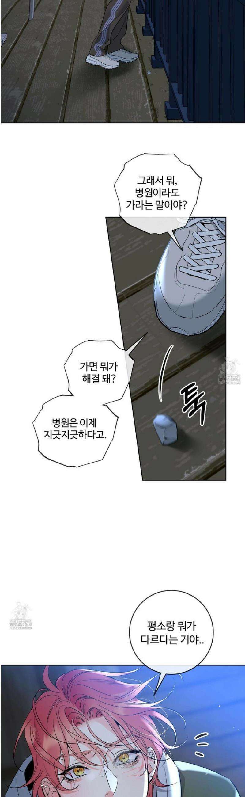 허니 트러블 41화 11