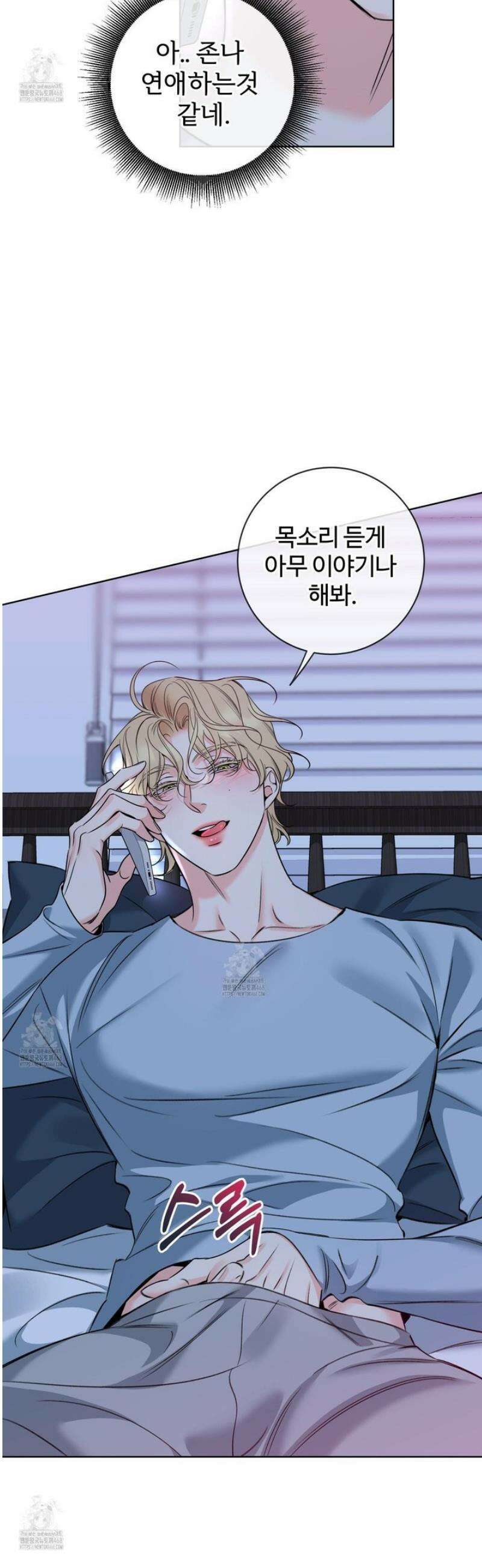 허니 트러블 41화 21
