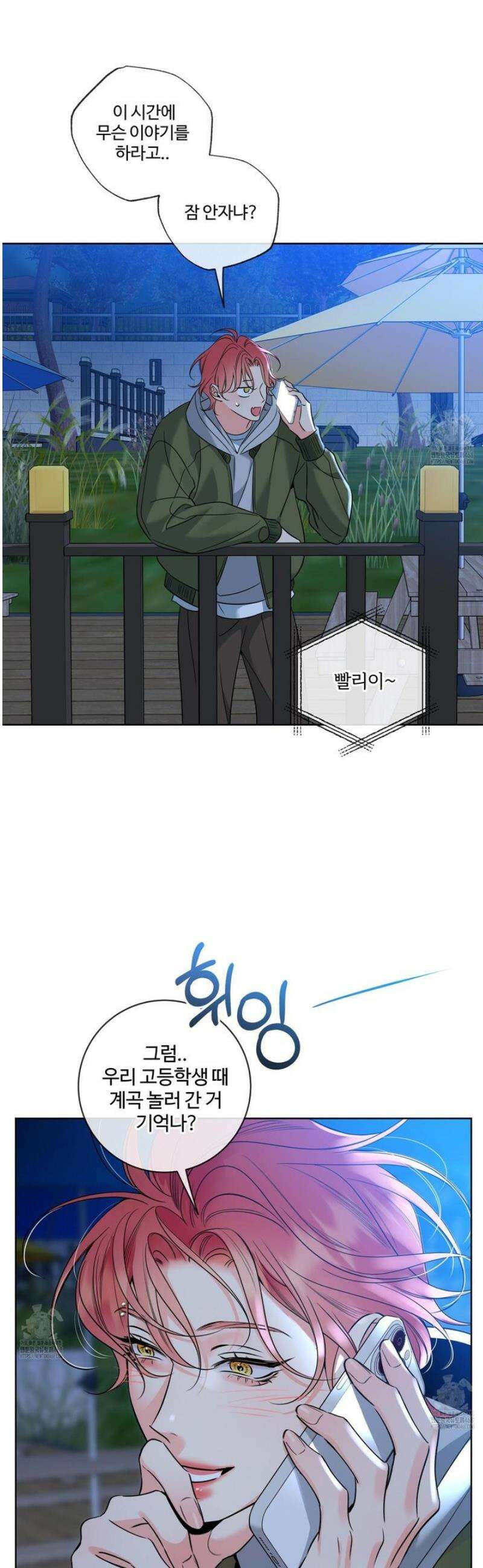 허니 트러블 41화 22