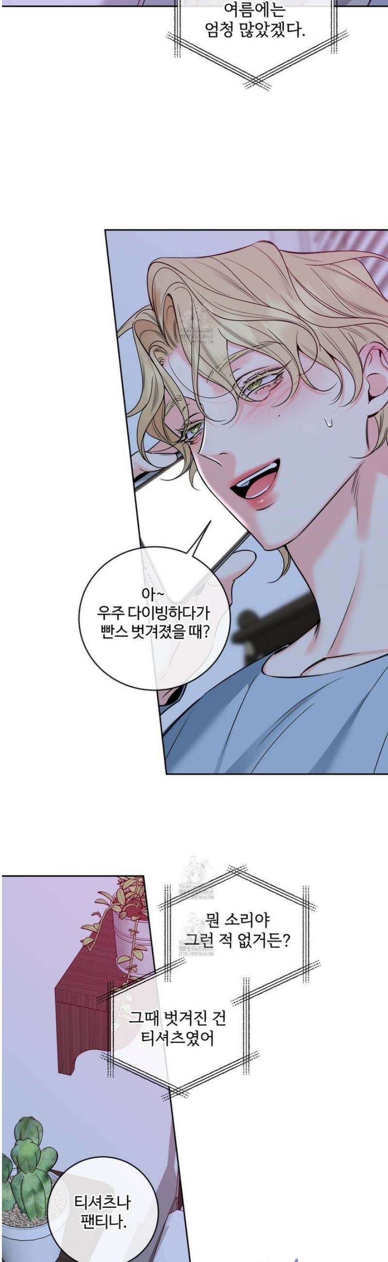 허니 트러블 41화 24