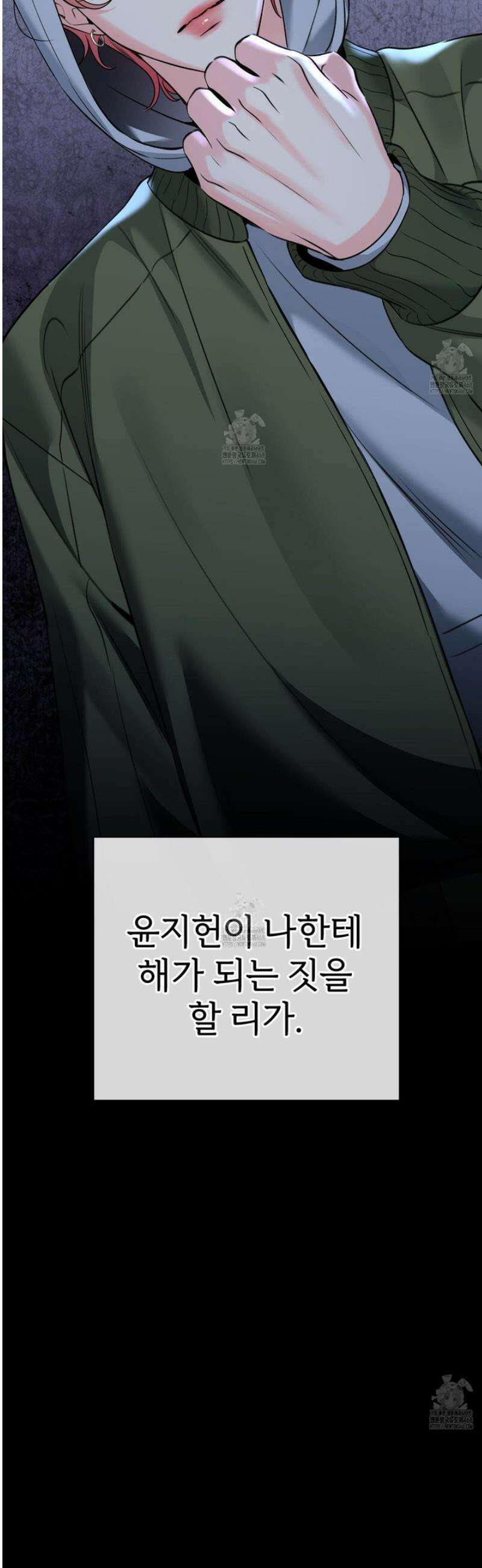 허니 트러블 41화 38
