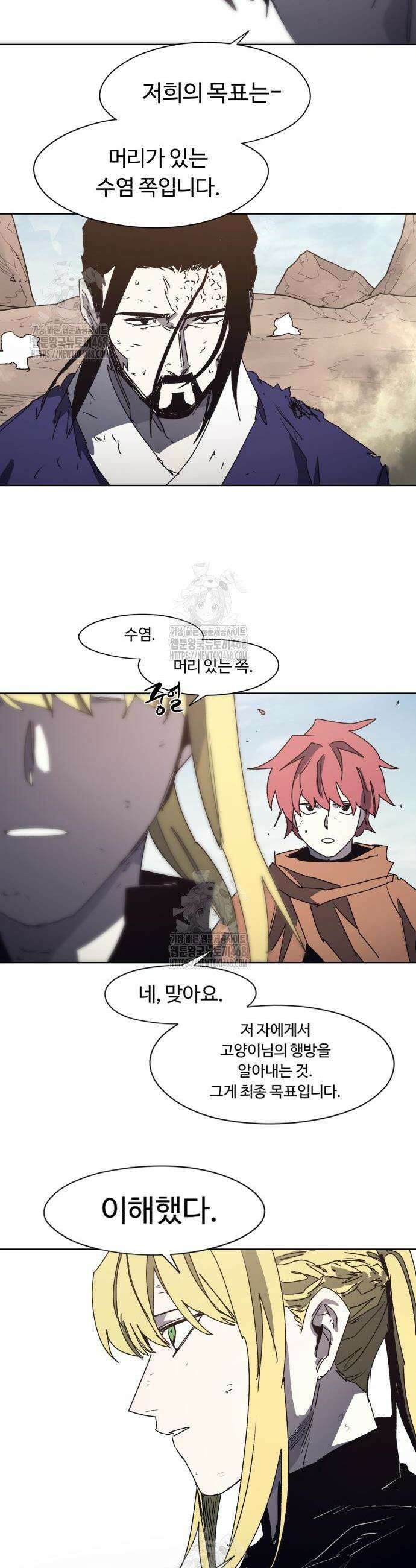 잔불의 기사 201화 2