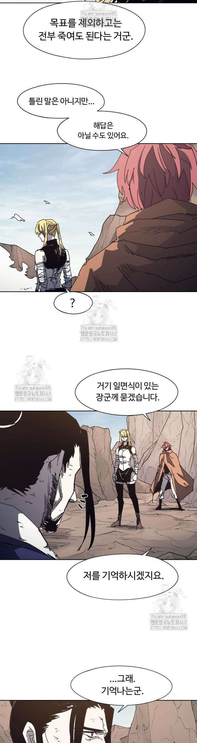 잔불의 기사 201화 3