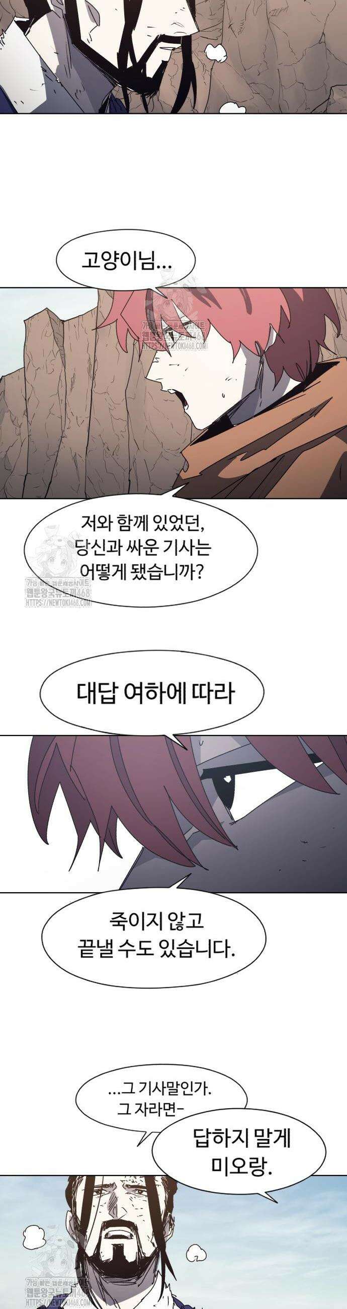 잔불의 기사 201화 4