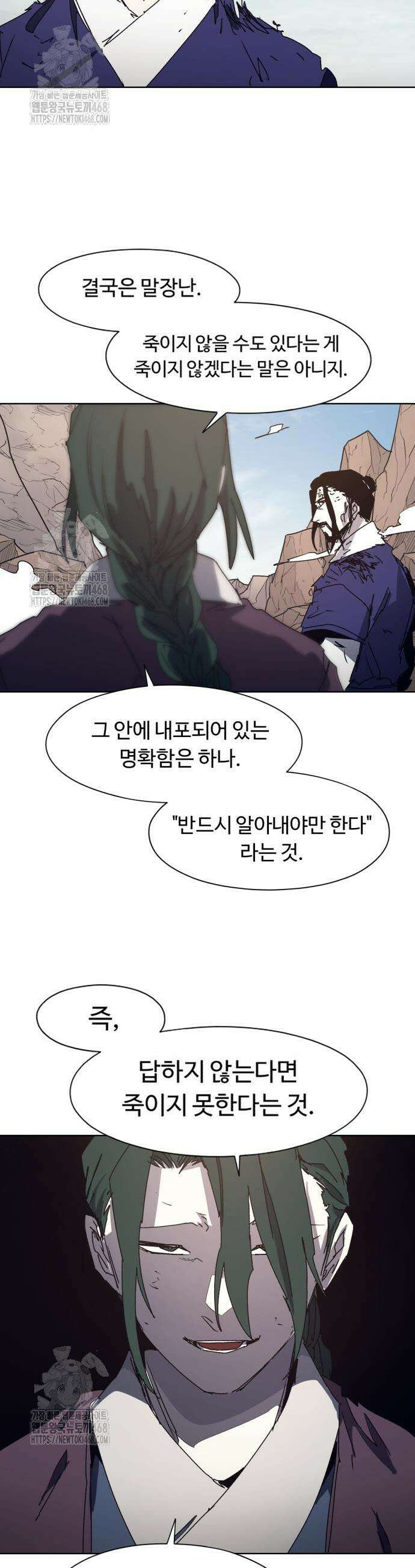 잔불의 기사 201화 5