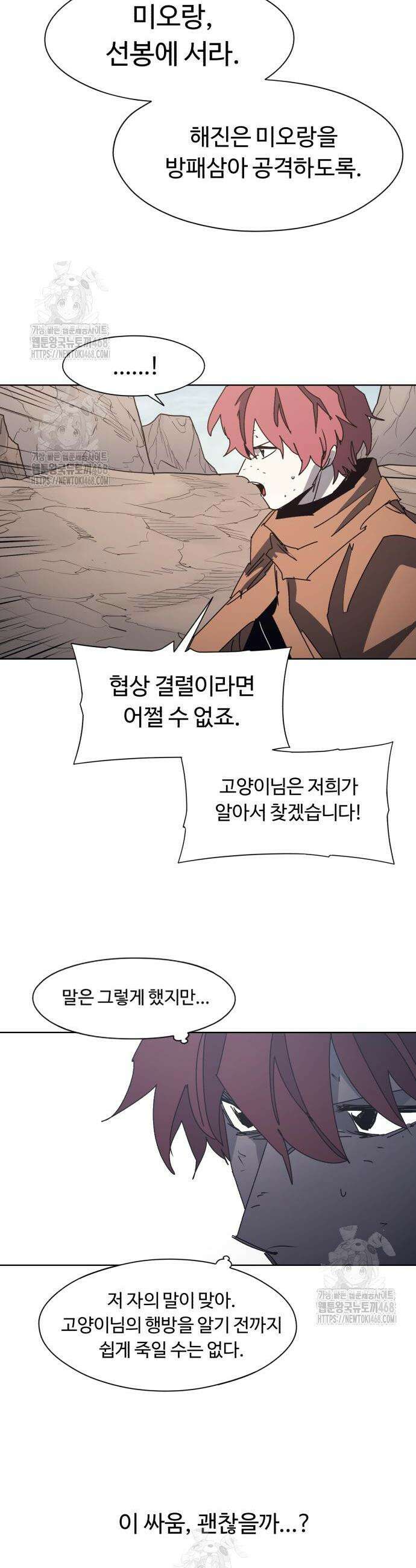 잔불의 기사 201화 6