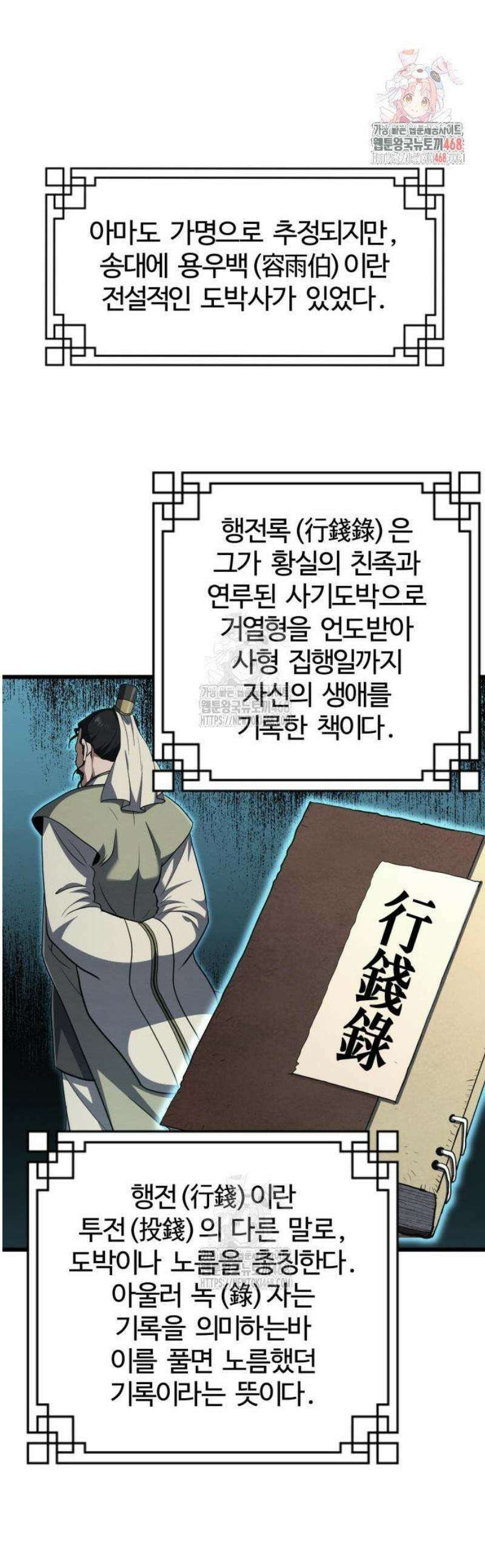 단씨세가 망나니가 너무 강함 5화 1