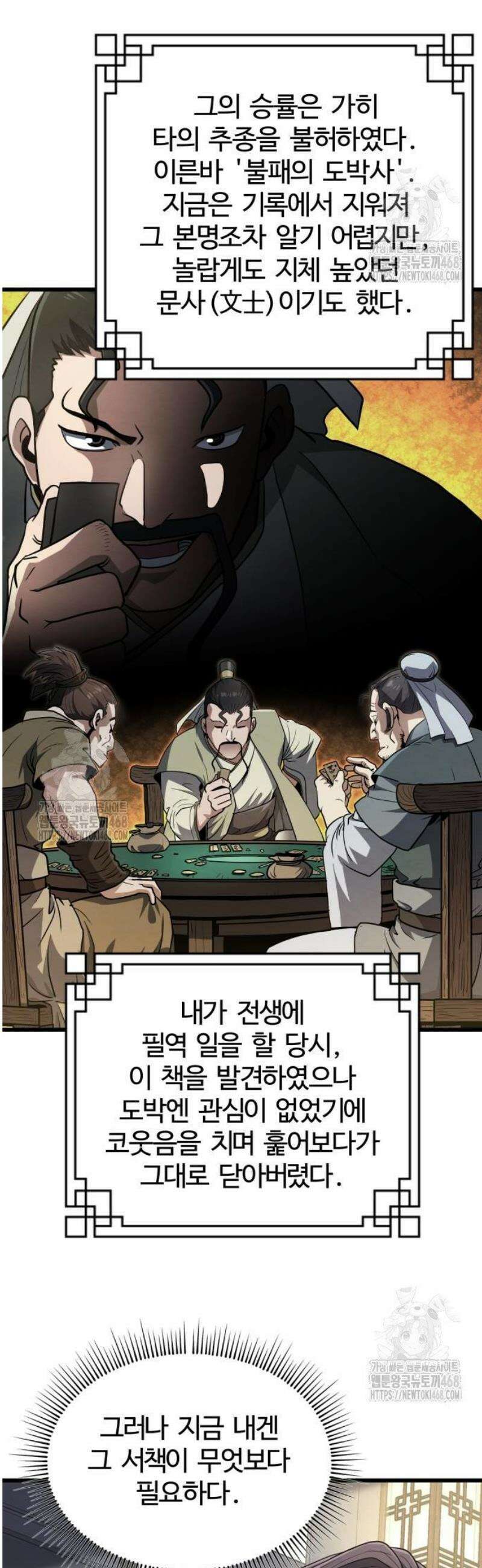 단씨세가 망나니가 너무 강함 5화 2