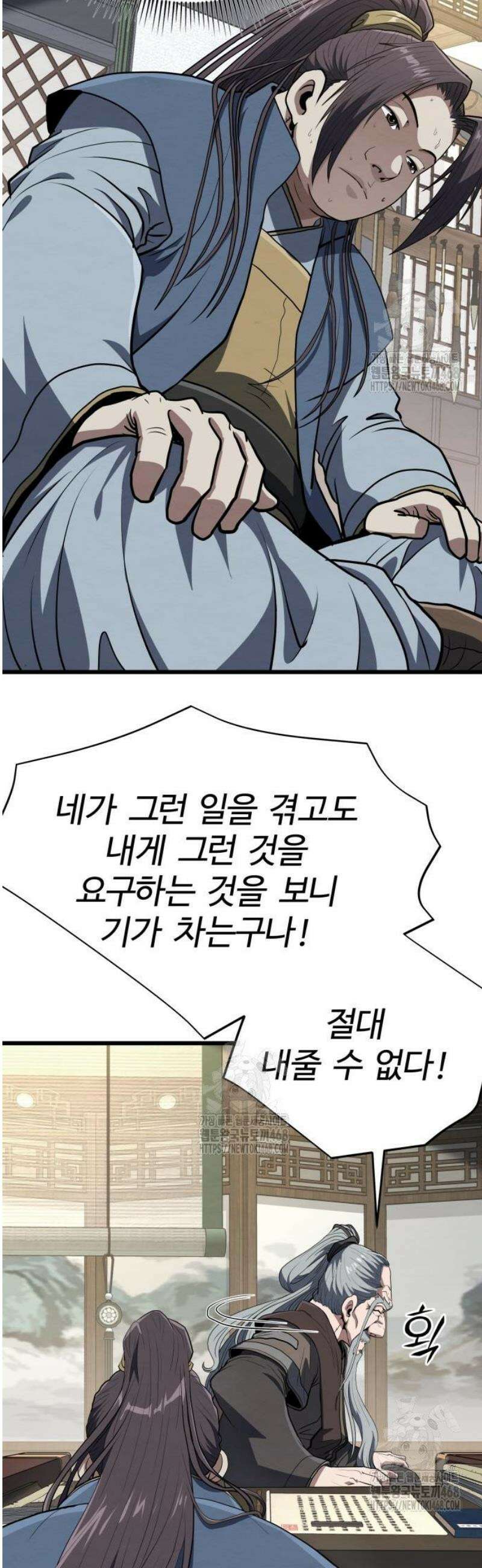 단씨세가 망나니가 너무 강함 5화 3