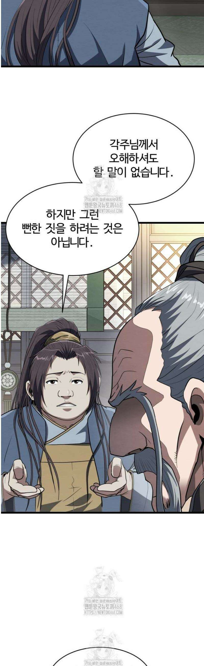 단씨세가 망나니가 너무 강함 5화 4