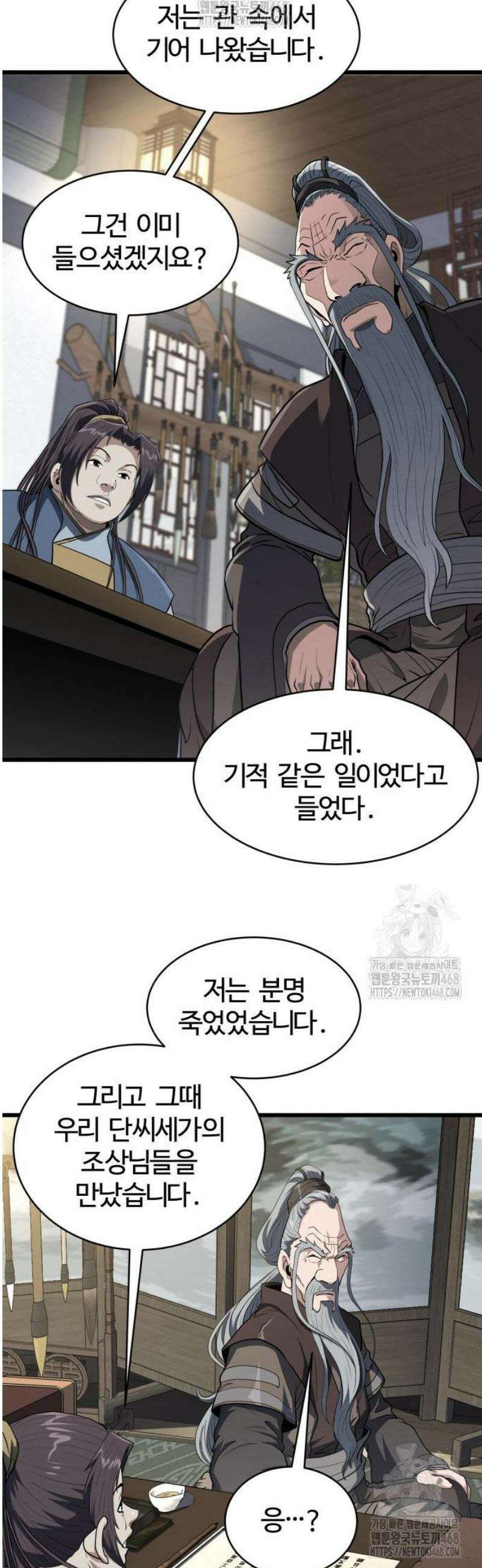 단씨세가 망나니가 너무 강함 5화 5