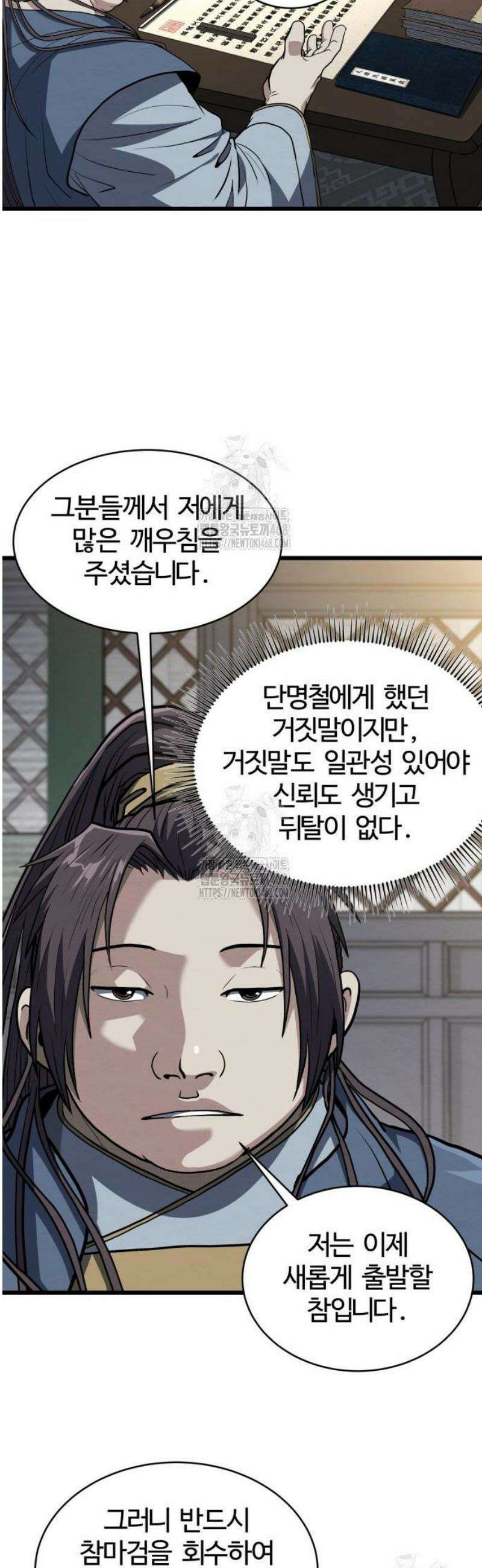 단씨세가 망나니가 너무 강함 5화 6