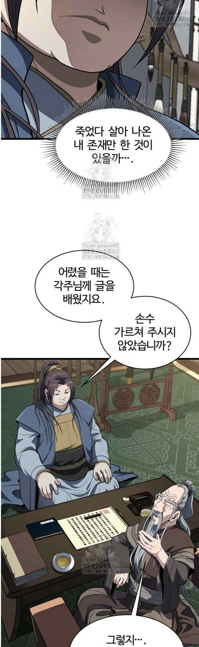 단씨세가 망나니가 너무 강함 5화 8
