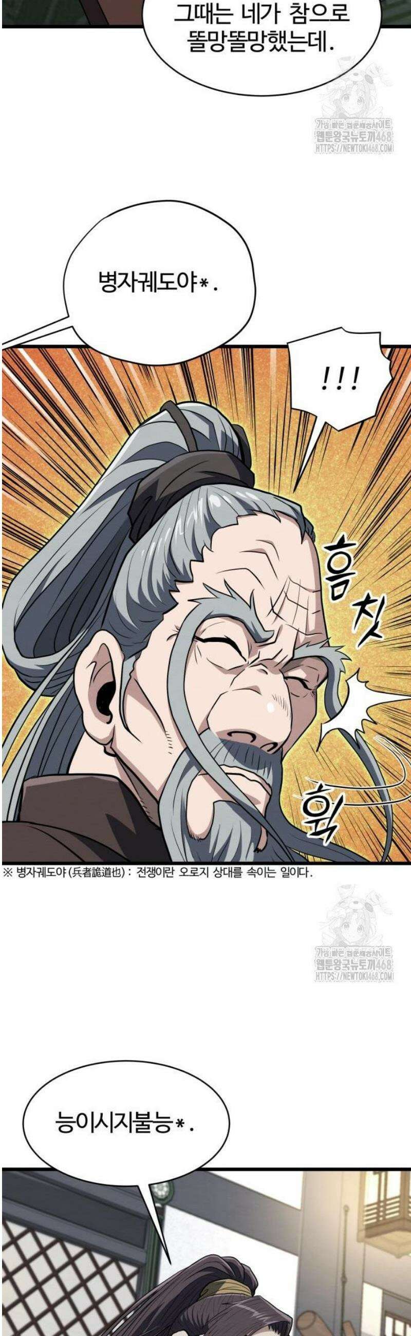 단씨세가 망나니가 너무 강함 5화 9
