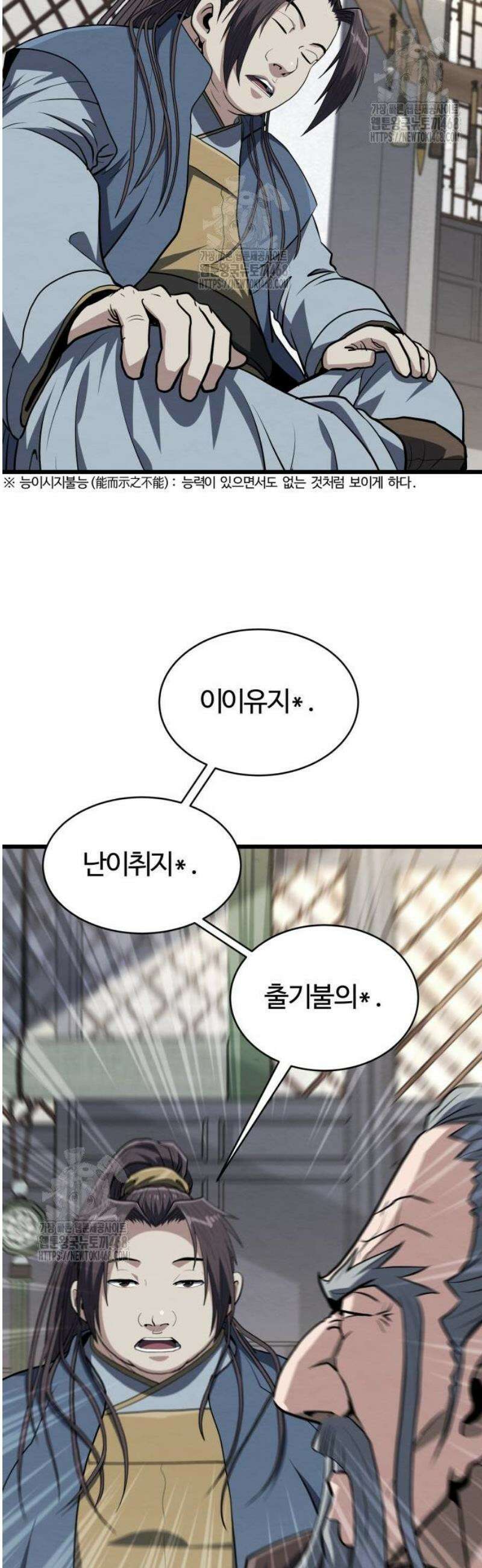 단씨세가 망나니가 너무 강함 5화 10