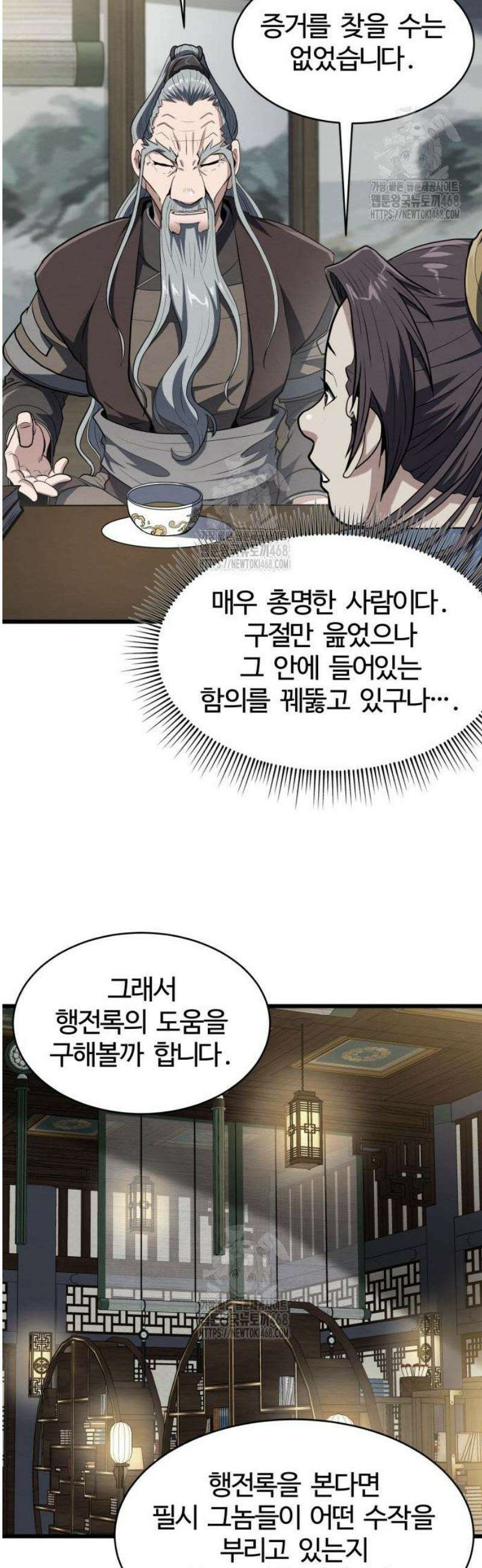 단씨세가 망나니가 너무 강함 5화 12
