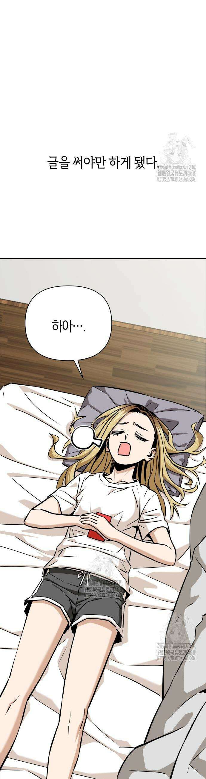 어쩌다보니 천생연분 122화 3