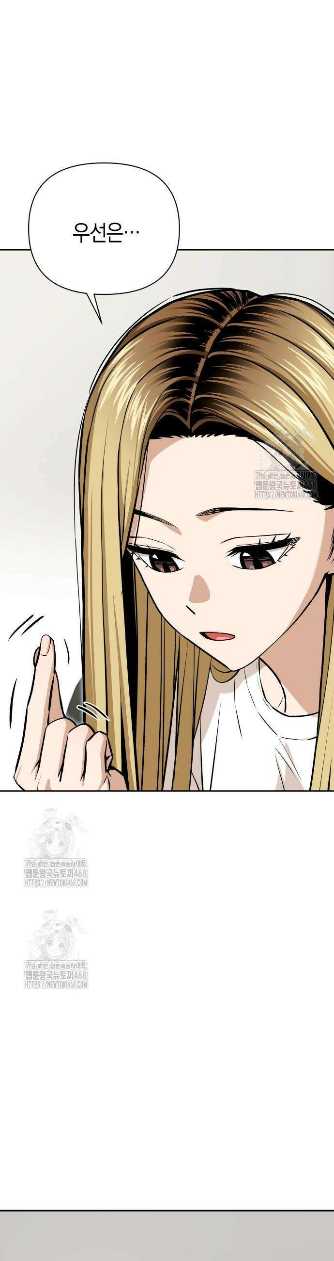 어쩌다보니 천생연분 122화 9