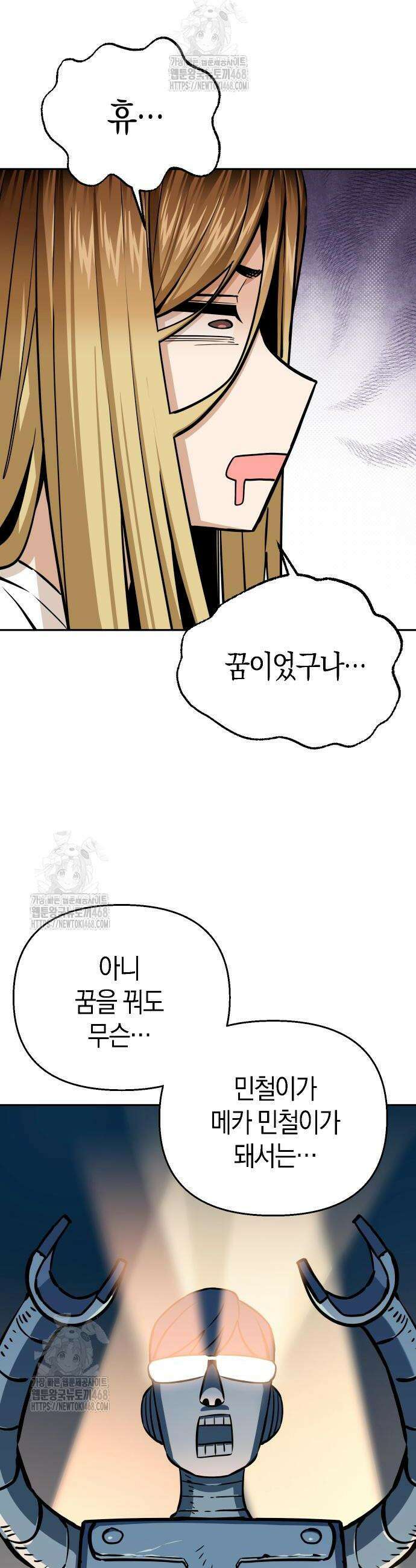 어쩌다보니 천생연분 122화 17