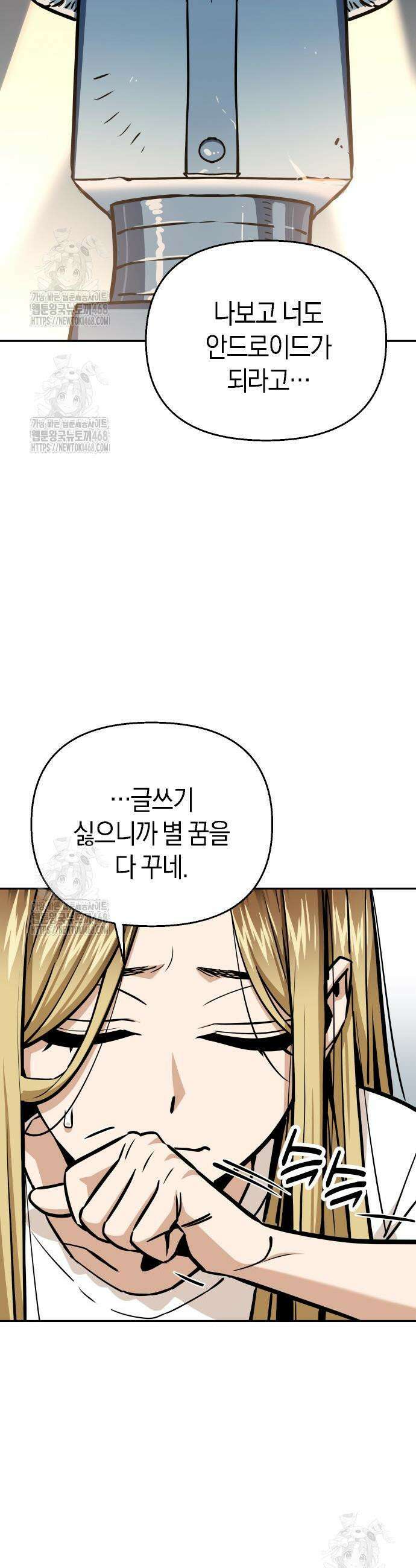 어쩌다보니 천생연분 122화 18