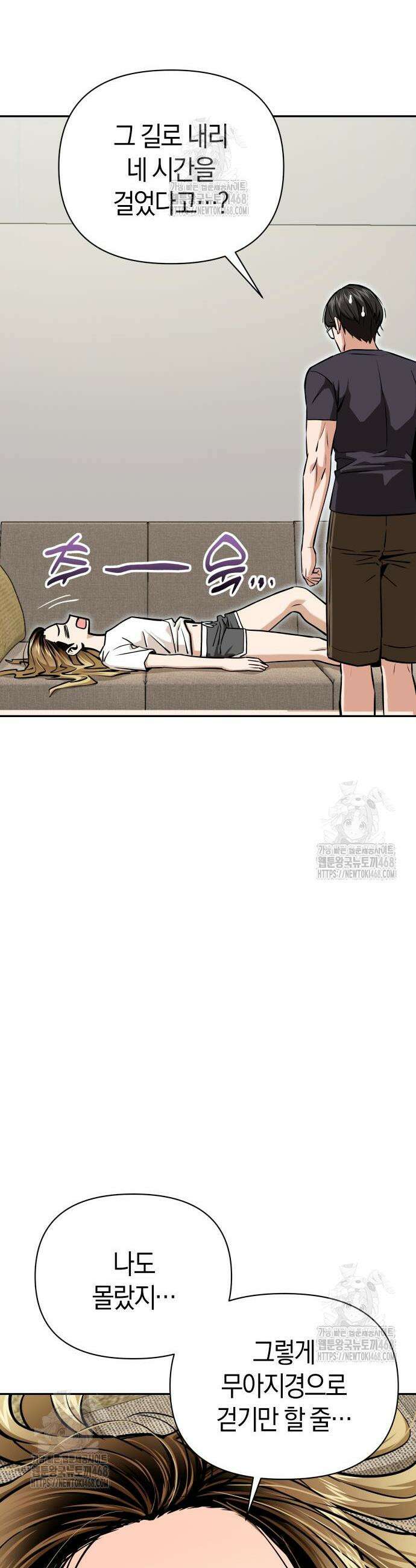 어쩌다보니 천생연분 122화 27