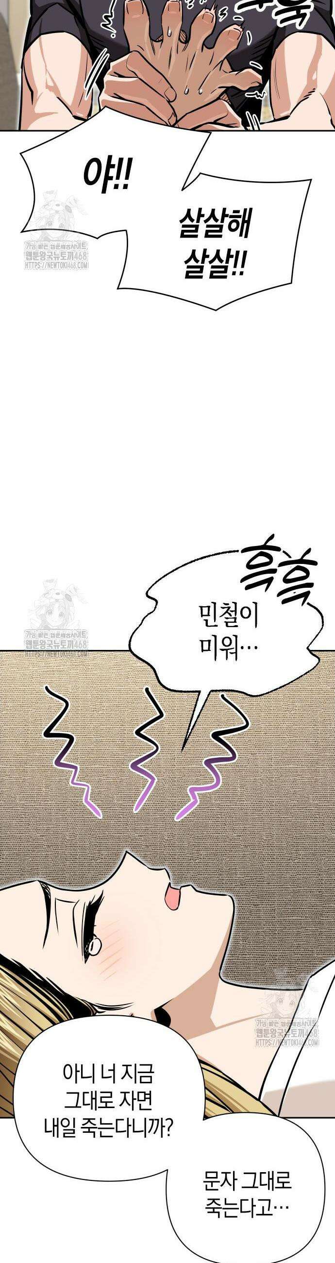 어쩌다보니 천생연분 122화 29