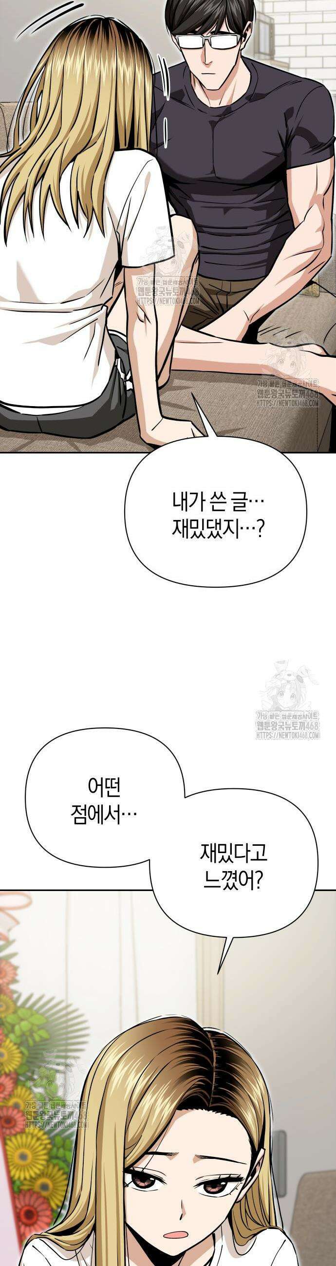 어쩌다보니 천생연분 122화 31