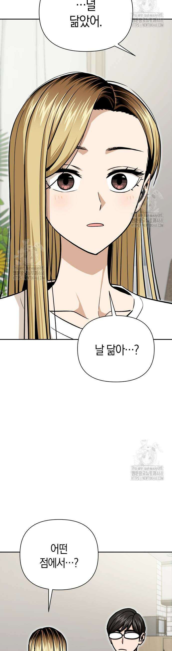 어쩌다보니 천생연분 122화 33