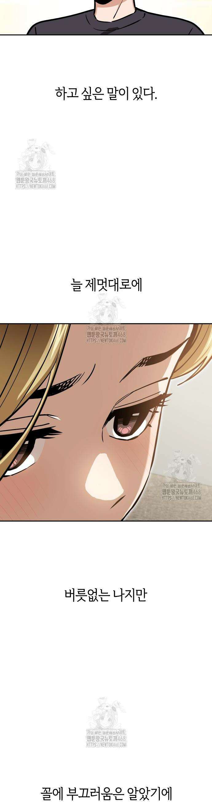 어쩌다보니 천생연분 122화 44