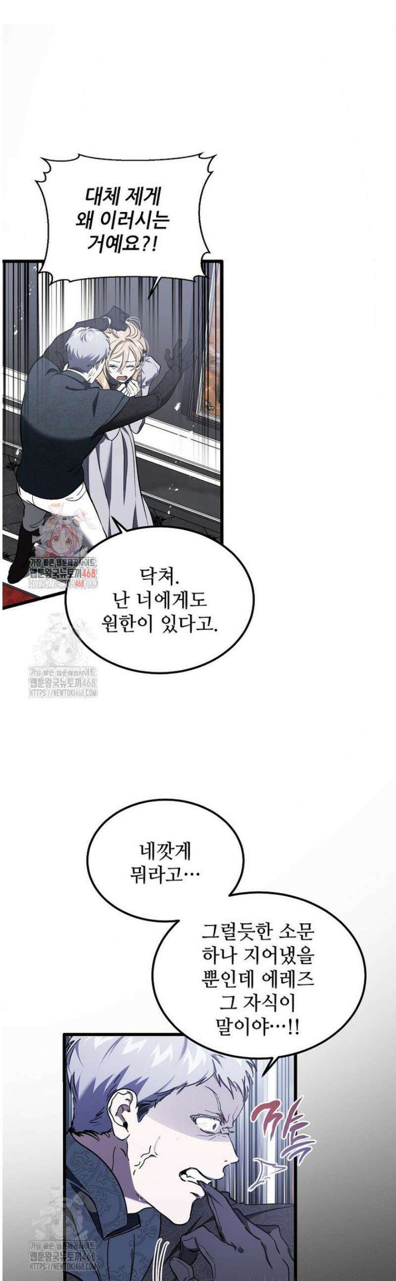 악마는 레이디를 키운다 81화 1