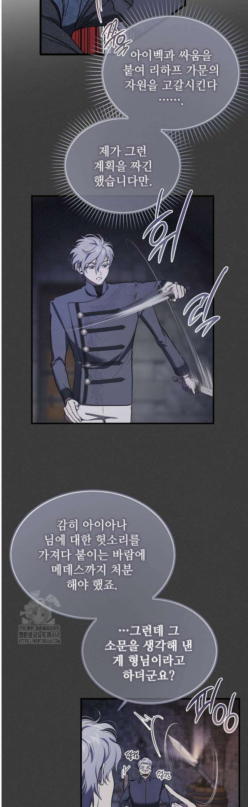악마는 레이디를 키운다 81화 2