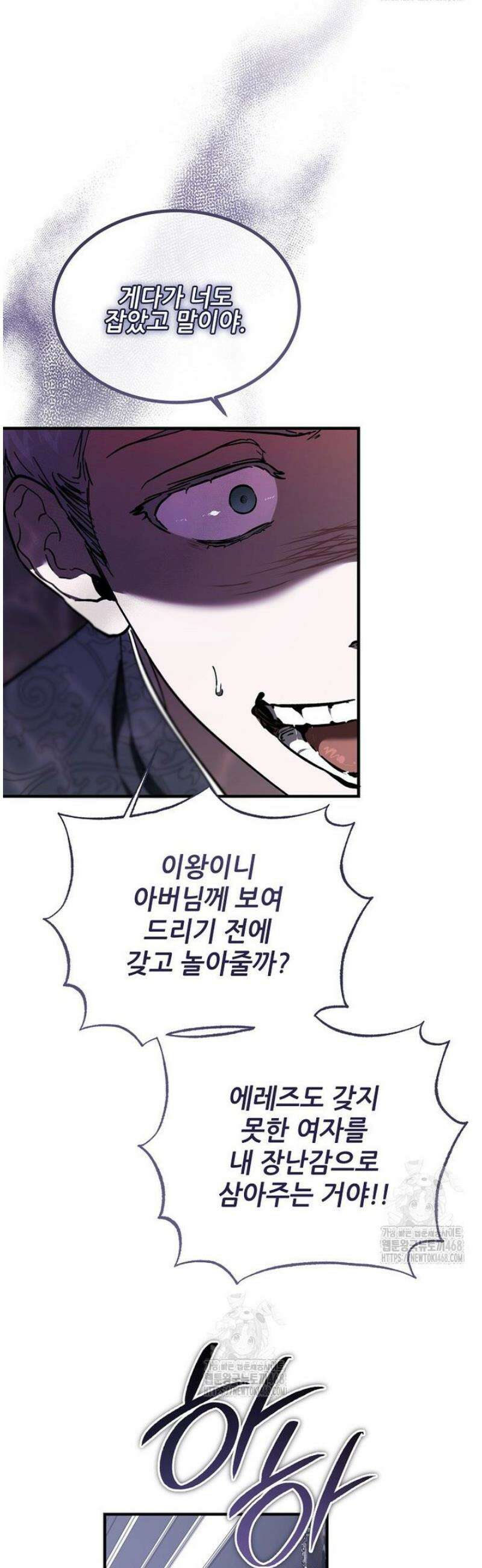 악마는 레이디를 키운다 81화 6