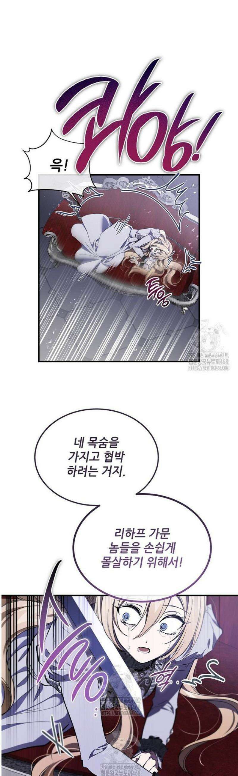악마는 레이디를 키운다 81화 9