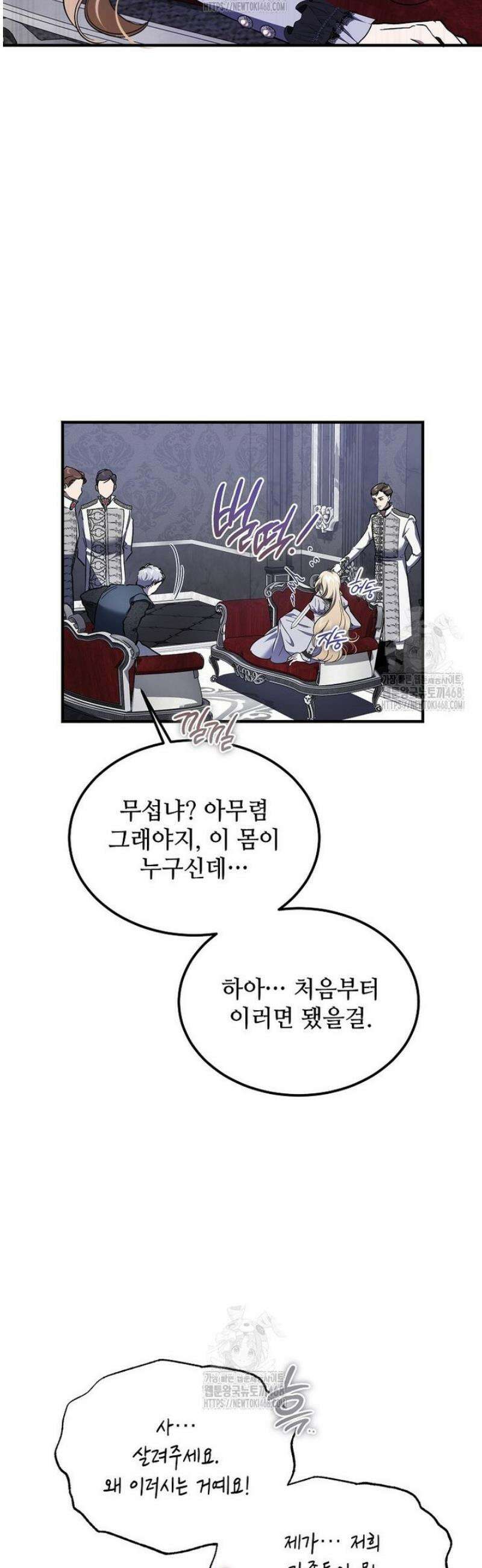 악마는 레이디를 키운다 81화 10